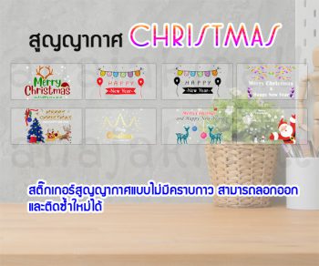 STK-CMS01 สติ๊กเกอร์สูญญากาศติดกระจก Christmas & Happy New Year Set01 (เลือกลาย)