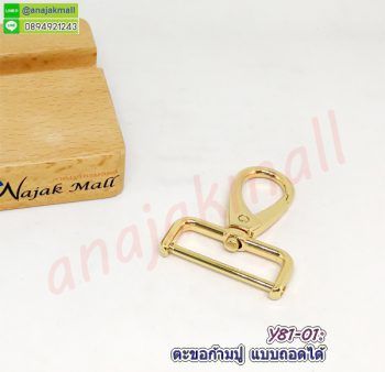 Y88-01 ตะขอก้ามปู แบบถอดออกได้ ขนาด 3.2 ซม. สีทอง (แพ็ค 4 อัน)