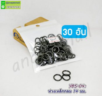 Y85-04 ห่วงเหล็กกลม 14 มม. สีดำ (แพ็ค 30 อัน)