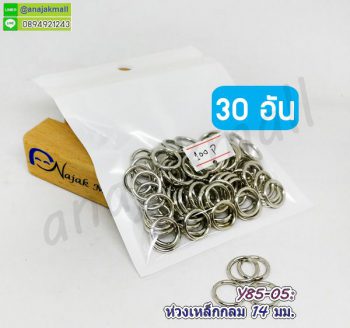 Y85-05 ห่วงเหล็กกลม 14 มม. สีเงิน (แพ็ค 30 อัน)