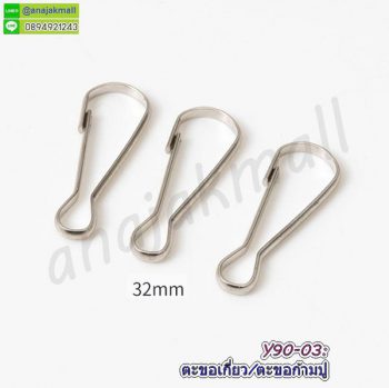 Y90-03 ตะขอเกี่ยว ตะขอคอหมาจิ๋ว ตะขอก้ามปู สีเงิน ขนาด 32mm (แพ็ค 50 อัน)