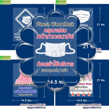 STK-Mask สูญญากาศ กรุณาสวมหน้ากาก สติ๊กเกอร์สูญญากาศติดกระจก (เลือกลาย)