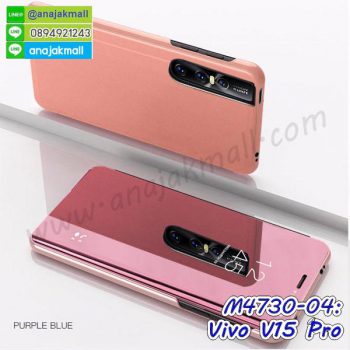 M4730-04 เคสฝาพับ Vivo V15 Pro เงากระจก สีทองชมพู