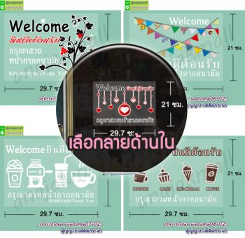 STK-WEL-A4 สูญญากาศ Welcome ยินดีต้อนรับ ติดกระจก แต่งร้าน (เลือกลาย)