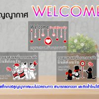 STK-WEL-A4-S02 สูญญากาศ Welcome ยินดีต้อนรับ ติดกระจก แต่งร้าน (เลือกลาย)