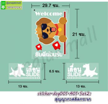 STK-Dog001-A01 สติ๊กเกอร์ ร้านน้องหมา ซาลอน ฝากเลี้ยง Set2