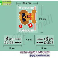 STK-Dog001-A01 สติ๊กเกอร์ ร้านน้องหมา ซาลอน ฝากเลี้ยง Set3