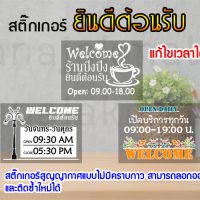 STK-MD-A4 สูญญากาศ ยินดีต้อนรับ welcome ติดกระจก (ปรับแก้เวลาได้)