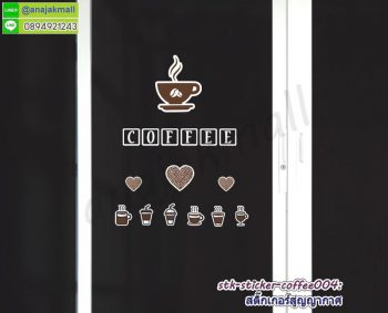 STK-Coffee004 สติ๊กเกอร์ ร้านกาแฟ สูญญากาศติดกระจก coffee