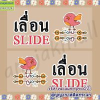 STK-Slider007 สติ๊กเกอร์เลื่อน slide สูญญากาศติดกระจก ลาย นกน้อย001