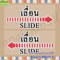 STK-Slider008 สติ๊กเกอร์เลื่อน slide สูญญากาศติดกระจก ลาย TXT003