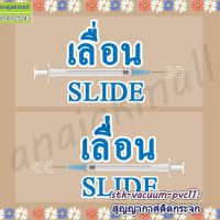 STK-Slider011 สติ๊กเกอร์เลื่อน slide สูญญากาศติดกระจก ลาย Medical001