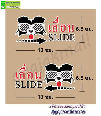 STK-Slider012 สติ๊กเกอร์เลื่อน slide สูญญากาศติดกระจก ลาย Dog001