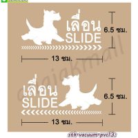 STK-Slider013 สติ๊กเกอร์เลื่อน slide สูญญากาศติดกระจก ลาย Dog002