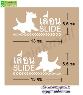 STK-Slider013 สติ๊กเกอร์เลื่อน slide สูญญากาศติดกระจก ลาย Dog002