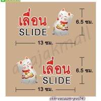 STK-Slider014 สติ๊กเกอร์เลื่อน slide สูญญากาศติดกระจก ลาย แมว002