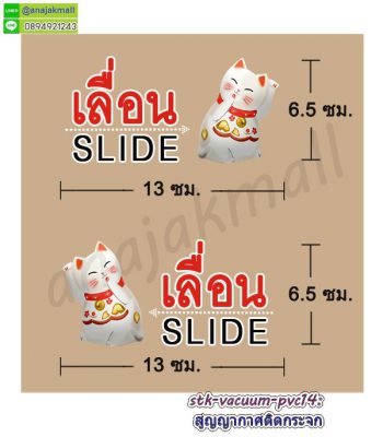 STK-Slider014 สติ๊กเกอร์เลื่อน slide สูญญากาศติดกระจก ลาย แมว002