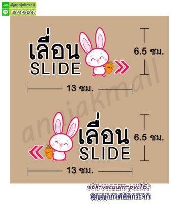 STK-Slider016 สติ๊กเกอร์เลื่อน slide สูญญากาศติดกระจก ลาย กระต่าย001