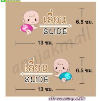 STK-Slider020 สติ๊กเกอร์เลื่อน slide สูญญากาศติดกระจก ลาย Baby001