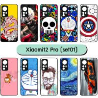 M6247 เคส xiaomi12 pro ขอบยางหลังแข็ง พิมพ์ลายการ์ตูน (เลือกลาย)