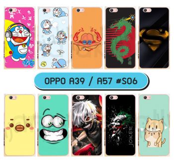 M2809-S06 เคส oppo a39 / a57 พิมพ์ลายการ์ตูน set06 (เลือกลาย)