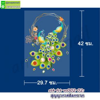 STK-FCT-VC002 สติ๊กเกอร์ ลายมงคล เสริมดวง ติดกระจก ลายนกยูง02