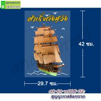 STK-FCT-VC006 สติ๊กเกอร์ ลายมงคล เสริมดวง ติดกระจก ลายเรือสำเภา 02