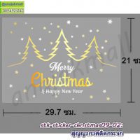 STK-Christmas09 สติ๊กเกอร์สูญญากาศ ลายคริสมาสต์ 09 สูญญากาศติดกระจก