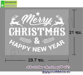 STK-Christmas14 สติ๊กเกอร์ คริสต์มาส ปีใหม่ ลาย14 สติ๊กเกอร์สูญญากาศติดกระจก