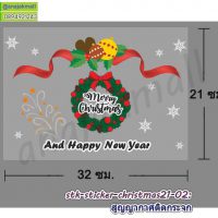 STK-Christmas21 สติ๊กเกอร์ merry christmas & happy new year คริสต์มาสปีใหม่ ลาย21