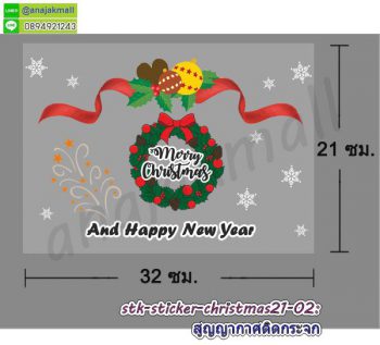 STK-Christmas21 สติ๊กเกอร์ merry christmas & happy new year คริสต์มาสปีใหม่ ลาย21