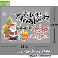 STK-Christmas23 สติ๊กเกอร์ merry christmas & happy new year คริสต์มาสปีใหม่ ลาย23