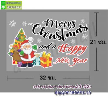 STK-Christmas23 สติ๊กเกอร์ merry christmas & happy new year คริสต์มาสปีใหม่ ลาย23