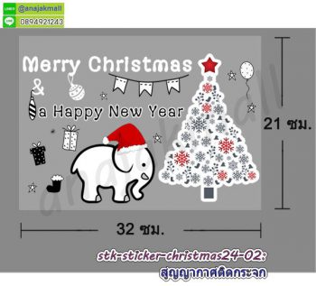 STK-Christmas24 สติ๊กเกอร์ merry christmas & happy new year คริสต์มาสปีใหม่ ลาย24