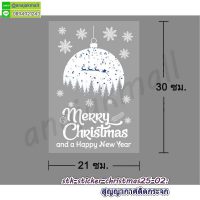 STK-Christmas25 สติ๊กเกอร์ merry christmas & happy new year คริสต์มาสปีใหม่ ลาย25