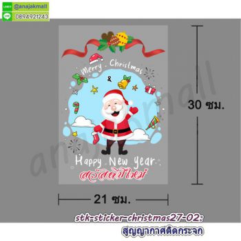 STK-Christmas27 สติ๊กเกอร์ merry christmas & happy new year คริสต์มาสปีใหม่ ลาย27