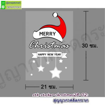 STK-Christmas28 สติ๊กเกอร์ merry christmas & happy new year คริสต์มาสปีใหม่ ลาย28