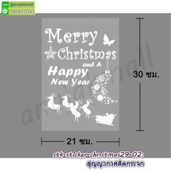 STK-Christmas29 สติ๊กเกอร์ merry christmas & happy new year คริสต์มาสปีใหม่ ลาย29