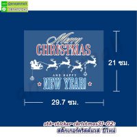 STK-Christmas31 สติ๊กเกอร์ merry christmas & happy new year คริสต์มาสปีใหม่ ลาย31