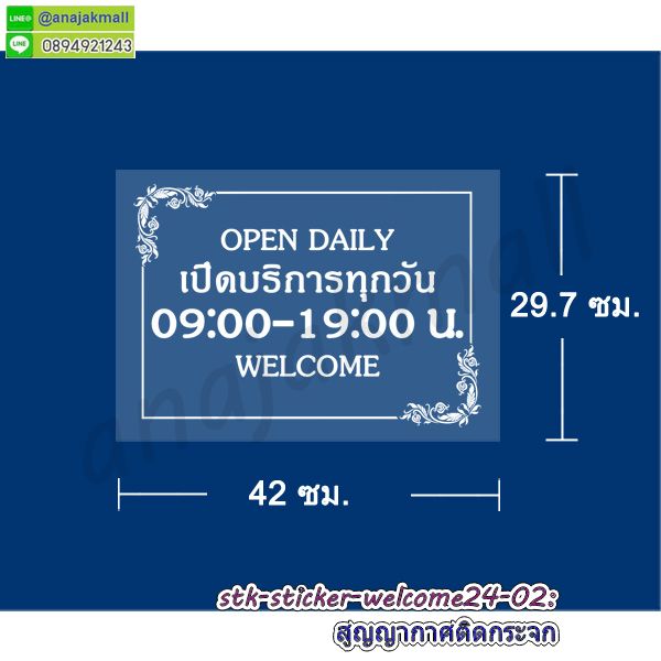 สติ๊กเกอร์เปิดปิด,สติ๊กเกอร์ open,สติ๊กเกอร์เปิดทำการ,สติ๊กเกอร์ไม่มีกาว welcome ยินดีต้อนรับ,สติ๊กเกอร์ยินดีต้อนรับ ขอบคุณที่ใช้บริการ,สติ๊กเกอร์ welcome open,สูญญากาศยินดีต้อนรับ,สูญญากาศ welcome,สูญญากาศ open,สูญญากาศ ยินดีต้อนรับ ขอบคุณที่ใช้บริการ,สูญญากาศ open daily,welcome สูญญากาศ,open สูญญากาศ,welcome สติ๊กเกอร์สูญญากาศ,สติ๊กเกอร์สูญญากาศยินดีต้อนรับ,สติ๊กเกอร์สูญญากาศ open close,สติ๊กเกอร์สูญญากาศเวลาเปิดปิดติดกระจก,สติ๊กเกอร์ไม่มีกาวยินดีต้อนรับ,สติ๊กเกอร์ติดกระจก,สูญญากาศ slide,สูญญากาศติดกระจก,สติ๊กเกอร์สูญญากาศ,สติ๊กเกอร์ฟรีไวไฟ,สติ๊กเกอร์แต่งประตู,สูญญากาศลายการ์ตูน,สติ๊กเกอร์สไลด์,สติ๊กเกอร์ติดประตู,สติ๊กเกอร์สูญญากาศติดพรบ,แผ่นสูญญากาศติดกระจก,สติ๊กเกอร์ลายการ์ตูนติดประตู