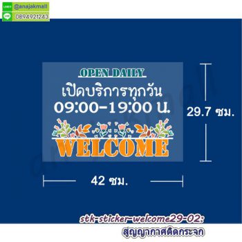 STK-WEL-29 สติ๊กเกอร์ ยินดีต้อนรับ Welcome ติดกระจก ลาย welcome29