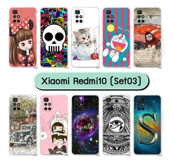 M6180-S03 เคส Redmi10 พิมพ์ลายการ์ตูน Set03 (เลือกลาย)