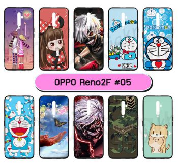 M5241-FS1 เคส OPPO Reno2F ลายการ์ตูน โปร 1 แถม 1 (สุ่มลาย)