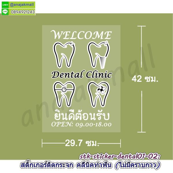 สติกเกอร์สูญญากาศติดป้ายภาษีรถ,แผ่นใสติดพรบ,สติ๊กเกอร์ติดป้ายภาษี,แผ่นสูญญากาศติดป้ายภาษีรถยนต์,กระเป๋าใส่ของในรถยนต์,กระเป๋าใส่ขนมแขวนหลังรถ,กระเป๋าแขวนหลังเบาะ,ตุ๊กตาหน้ารถ,ที่ดูดฝุ่นในรถยนต์,ผ้าเช็ดรถยนต์,สติ๊กเกอร์แต่งรถ,ยางกลมกันลื่น,แผ่นยางกันลื่นในรถยนต์,แท่นวางกันลื่นในรถยนต์,แผ่นยางวางตุ๊กตาหน้ารถ,แผ่นยางวางพระหน้าคอนโซล,ยางกันลื่นวางพระหน้ารถ,แผ่นยางวางหน้าคอนโซล,สูญญากาศใสติดทะเบียนรถ,สติ๊กเกอร์สูญญากาศใสติดกระจกรถยนต์,สูญญากาศใสติดกระจกหน้ารถ,แผ่นกันลื่นวงกลมในรถยนต์,สติ๊กเกอร์ร้านทำฟัน,สูญญากาศคลีนิคทำฟัน,สติ๊กเกอร์ติดกระจกร้านทำฟัน,สติ๊กเกอร์สูญญากาศ,สติ๊กเกอร์ยินดีต้อนรับร้านขายยา,สติ๊กเกอร์แต่งประตู,สูญญากาศ dental clinic,สูญญากาศคลีนิคทำฟัน,สติ๊กเกอร์สูญญากาศร้านทำฟัน,แผ่นสูญญากาศติดกระจก,สติ๊กเกอร์ลายการ์ตูนติดประตู,สติ๊กเกอร์ติดกระจกไม่มีกาว,สติ๊กเกอร์สูญญากาศcental,สติ๊กเกอร์สูญญากาศร้านหมอ,แผ่นสูญญากาศติดกระจกwelcomeคลีนิครักษาโรค,stickerสูญญากาศร้านคลีนิคทำฟัน,แผ่นสูญญากาศลายการ์ตูน,สติ๊กเกอร์ทำฟันdental,แผ่นสูญญากาศร้านยา,ป้ายสูญญากาศคลีนิคทำฟัน,แผ่นสติ๊กเกอร์ยินดีต้อนรับร้านคลีนิคทำฟัน