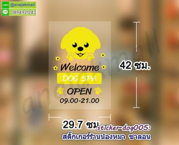 STK-Dog005 สติ๊กเกอร์ ร้านน้องหมา welcome dog spa ติดกระจก ไม่มีคราบกาว