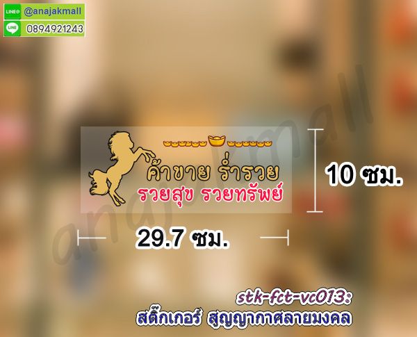 สูญญากาศใสติดกระจก,พิมพ์สติ๊กเกอร์แต่งร้าน,สูญญากาศลายมงคล,สูญญากาศลายปลาคาร์ฟ,สูญญากาศลายม้ามงคล,สูญญากาศลายเสือ,พิมพ์ uv สูญญากาศแต่งร้าน,สติ๊กเกอร์ติดกระจกร้านกาแฟ,สูญญากาศใสแต่งบ้าน,สูญญากาศฝ้าติดกระจก,สติ๊กเกอร์ขอบคุณ,สติ๊กเกอร์ติดระวังแตก,สติ๊กเกอร์อย่าโยนระวังแตก,พิมพ์ฉลากสินค้าสติ๊กเกอร์,รับพิมพ์สูญญากาศติดกระจก,รับพิมพ์สติ๊กเกอร์ติดผนัง,รับพิมพ์สติ๊กเกอร์ฉลากอาหาร,สติ๊กเกอร์ขอบคุณลูกค้า, สติ๊กเกอร์ thankyou,สติ๊กเกอร์กันน้ำ,สูญญากาศคริสต์มาส,สติ๊กเกอร์สูญญากาศงานเทศกาล,สูญญากาศคริสต์มาสแต่งบ้าน,สูญญากาศติดกระจกคริสต์มาส,สติ๊กเกอร์สูญญากาศแต่งกระจก,สูญญากาศใสติดกระจก,สูญญากาศปลาคาร์ฟ,สูญญากาศฮาโลวีน,สูญญากาศติดกระจกวันคริสต์มาส,สูญญากาศแต่งร้านค้า,สูญญากาศร้านกาแฟ,สูญญากาศใสติดกระจก,สูญญากาศปลาคาร์ฟ,สูญญากาศฮาโลวีน,สูญญากาศติดกระจกวันคริสต์มาส,สูญญากาศแต่งร้านค้า,สูญญากาศร้านกาแฟ,sticker vacuum clear ติดกระจก,สูญญากาศลายมงคลเสริมดวง,สติ๊กเกอร์ลายปลาคาร์ฟ,สติ๊กเกอร์ลายนกยูง,สติ๊กเกอร์ม้า8ตัว,สติ๊กเกอร์บ้านนี้ดีอยู่แล้วรวย,สติ๊กเกอร์สูญญากาศบ้านนี้ดีอยู่แล้วรวย,สูญญากาศบ้านนี้ดีอยู่แล้วรวย,สติ๊กเกอร์ร่ำรวยเงินทอง,สติ๊กเกอร์เรียกโชคเรียกทรัพย์,sticker บ้านนี้ดีอยู่แล้วรวย