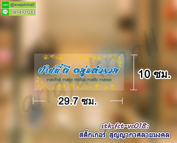 สูญญากาศใสติดกระจก,พิมพ์สติ๊กเกอร์แต่งร้าน,สูญญากาศลายมงคล,สูญญากาศลายปลาคาร์ฟ,สูญญากาศลายม้ามงคล,สูญญากาศลายเสือ,พิมพ์ uv สูญญากาศแต่งร้าน,สติ๊กเกอร์ติดกระจกร้านกาแฟ,สูญญากาศใสแต่งบ้าน,สูญญากาศฝ้าติดกระจก,สติ๊กเกอร์ขอบคุณ,สติ๊กเกอร์ติดระวังแตก,สติ๊กเกอร์อย่าโยนระวังแตก,พิมพ์ฉลากสินค้าสติ๊กเกอร์,รับพิมพ์สูญญากาศติดกระจก,รับพิมพ์สติ๊กเกอร์ติดผนัง,รับพิมพ์สติ๊กเกอร์ฉลากอาหาร,สติ๊กเกอร์ขอบคุณลูกค้า, สติ๊กเกอร์ thankyou,สติ๊กเกอร์กันน้ำ,สูญญากาศคริสต์มาส,สติ๊กเกอร์สูญญากาศงานเทศกาล,สูญญากาศคริสต์มาสแต่งบ้าน,สูญญากาศติดกระจกคริสต์มาส,สติ๊กเกอร์สูญญากาศแต่งกระจก,สูญญากาศใสติดกระจก,สูญญากาศปลาคาร์ฟ,สูญญากาศฮาโลวีน,สูญญากาศติดกระจกวันคริสต์มาส,สูญญากาศแต่งร้านค้า,สูญญากาศร้านกาแฟ,สูญญากาศใสติดกระจก,สูญญากาศปลาคาร์ฟ,สูญญากาศฮาโลวีน,สูญญากาศติดกระจกวันคริสต์มาส,สูญญากาศแต่งร้านค้า,สูญญากาศร้านกาแฟ,sticker vacuum clear ติดกระจก,สูญญากาศลายมงคลเสริมดวง,สติ๊กเกอร์ลายปลาคาร์ฟ,สติ๊กเกอร์ลายนกยูง,สติ๊กเกอร์ม้า8ตัว,สติ๊กเกอร์บ้านนี้ดีอยู่แล้วรวย,สติ๊กเกอร์สูญญากาศบ้านนี้ดีอยู่แล้วรวย,สูญญากาศบ้านนี้ดีอยู่แล้วรวย,สติ๊กเกอร์ร่ำรวยเงินทอง,สติ๊กเกอร์เรียกโชคเรียกทรัพย์,sticker บ้านนี้ดีอยู่แล้วรวย