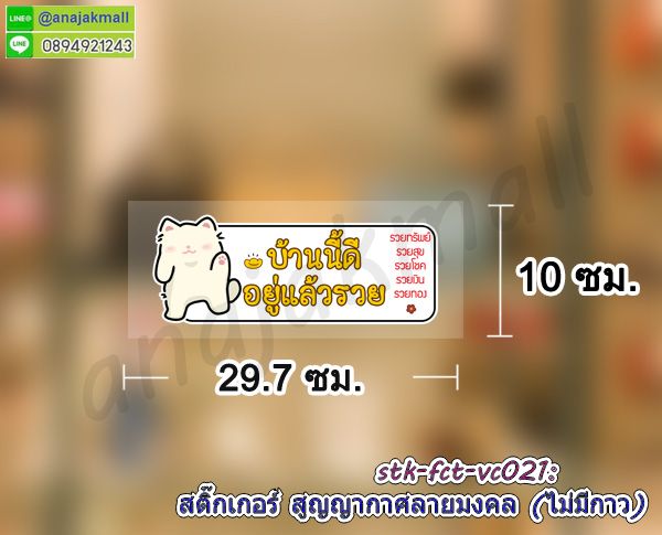 สูญญากาศใสติดกระจก,พิมพ์สติ๊กเกอร์แต่งร้าน,สูญญากาศลายมงคล,สูญญากาศลายปลาคาร์ฟ,สูญญากาศลายม้ามงคล,สูญญากาศลายเสือ,พิมพ์ uv สูญญากาศแต่งร้าน,สติ๊กเกอร์ติดกระจกร้านกาแฟ,สูญญากาศใสแต่งบ้าน,สูญญากาศฝ้าติดกระจก,สติ๊กเกอร์ขอบคุณ,สติ๊กเกอร์ติดระวังแตก,สติ๊กเกอร์อย่าโยนระวังแตก,พิมพ์ฉลากสินค้าสติ๊กเกอร์,รับพิมพ์สูญญากาศติดกระจก,รับพิมพ์สติ๊กเกอร์ติดผนัง,รับพิมพ์สติ๊กเกอร์ฉลากอาหาร,สติ๊กเกอร์ขอบคุณลูกค้า, สติ๊กเกอร์ thankyou,สติ๊กเกอร์กันน้ำ,สูญญากาศคริสต์มาส,สติ๊กเกอร์สูญญากาศงานเทศกาล,สูญญากาศคริสต์มาสแต่งบ้าน,สูญญากาศติดกระจกคริสต์มาส,สติ๊กเกอร์สูญญากาศแต่งกระจก,สูญญากาศใสติดกระจก,สูญญากาศปลาคาร์ฟ,สูญญากาศฮาโลวีน,สูญญากาศติดกระจกวันคริสต์มาส,สูญญากาศแต่งร้านค้า,สูญญากาศร้านกาแฟ,สูญญากาศใสติดกระจก,สูญญากาศปลาคาร์ฟ,สูญญากาศฮาโลวีน,สูญญากาศติดกระจกวันคริสต์มาส,สูญญากาศแต่งร้านค้า,สูญญากาศร้านกาแฟ,sticker vacuum clear ติดกระจก,สูญญากาศลายมงคลเสริมดวง,สติ๊กเกอร์ลายปลาคาร์ฟ,สติ๊กเกอร์ลายนกยูง,สติ๊กเกอร์ม้า8ตัว,สติ๊กเกอร์บ้านนี้ดีอยู่แล้วรวย,สติ๊กเกอร์สูญญากาศบ้านนี้ดีอยู่แล้วรวย,สูญญากาศบ้านนี้ดีอยู่แล้วรวย,สติ๊กเกอร์ร่ำรวยเงินทอง,สติ๊กเกอร์เรียกโชคเรียกทรัพย์,sticker บ้านนี้ดีอยู่แล้วรวย