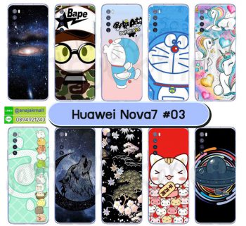 M5733-03 เคส Huawei Nova7 ลายการ์ตูน Set03 (เลือกลาย)