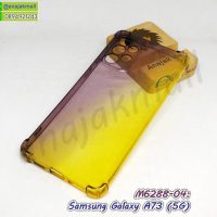 M6288-04 เคส samsung a73 (5G) ยางกันกระแทกมุม สีดำ-เหลือง